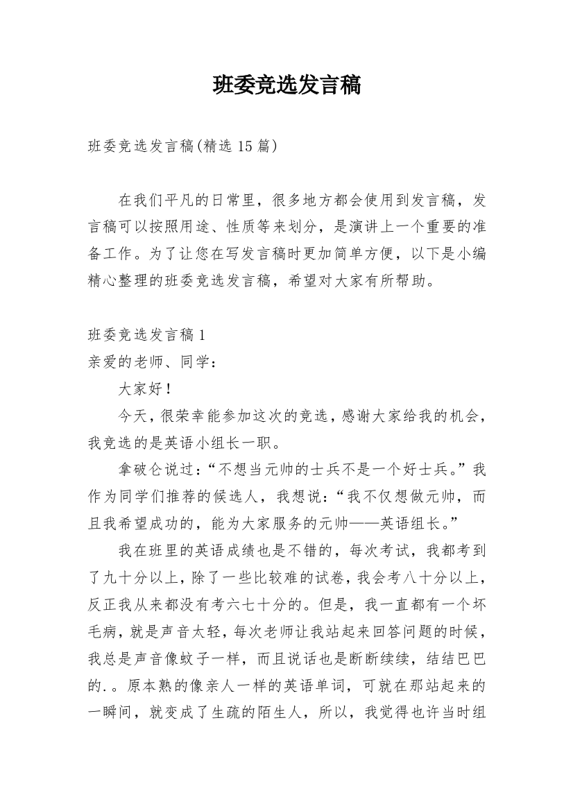 班委竞选发言稿_4