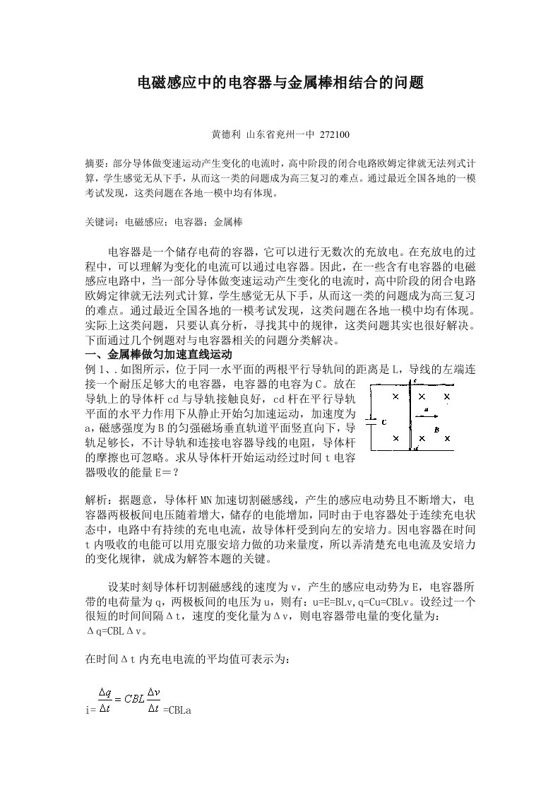 电磁感应中的电容器问题