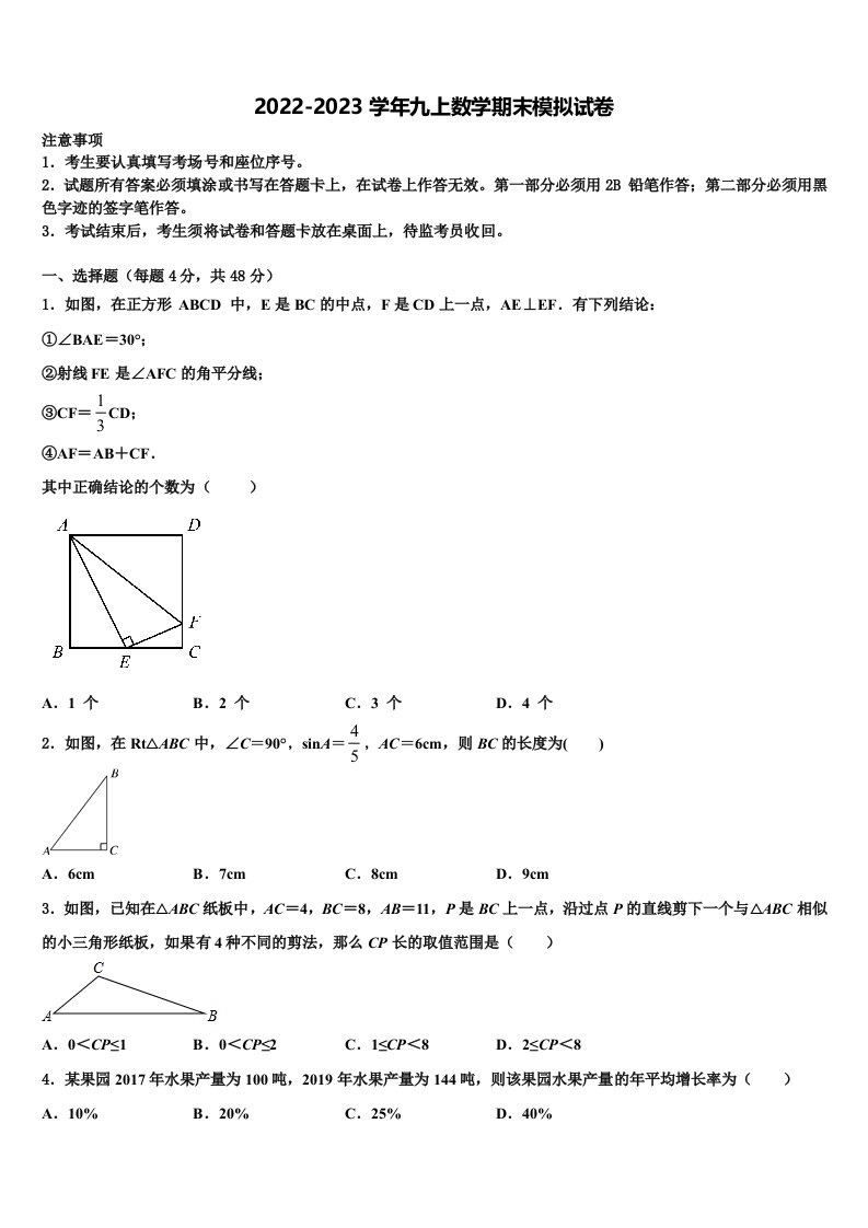 2023届黑龙江省哈尔滨道外区四校联考数学九年级第一学期期末学业质量监测模拟试题含解析