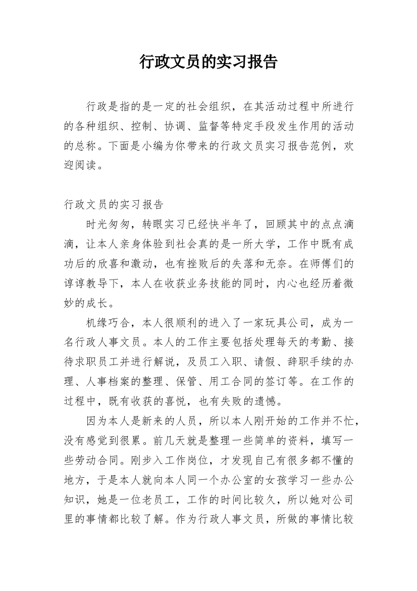 行政文员的实习报告_13