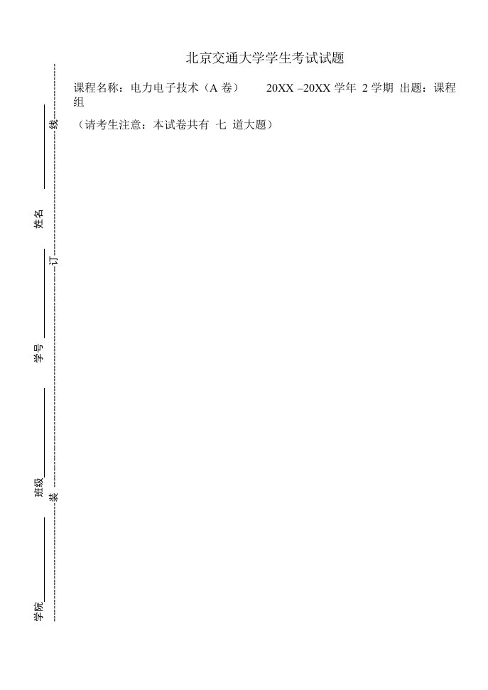 电子行业-07级电力电子技术考试试题A卷