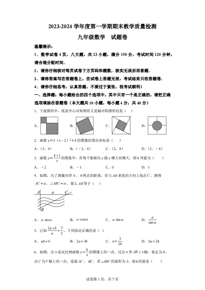 福建省福州市罗源县2023-2024学年九年级上学期期末数学试题[答案]