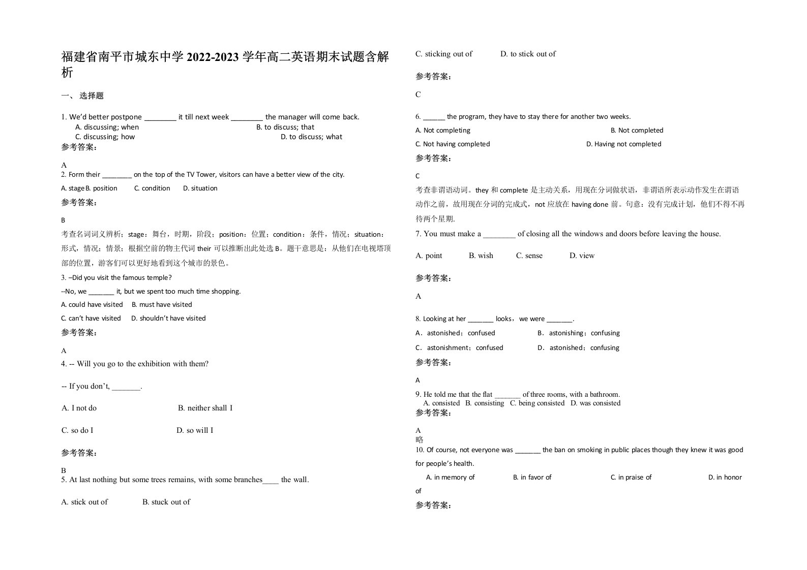 福建省南平市城东中学2022-2023学年高二英语期末试题含解析