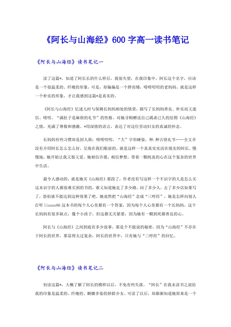 《阿长与山海经》600字高一读书笔记