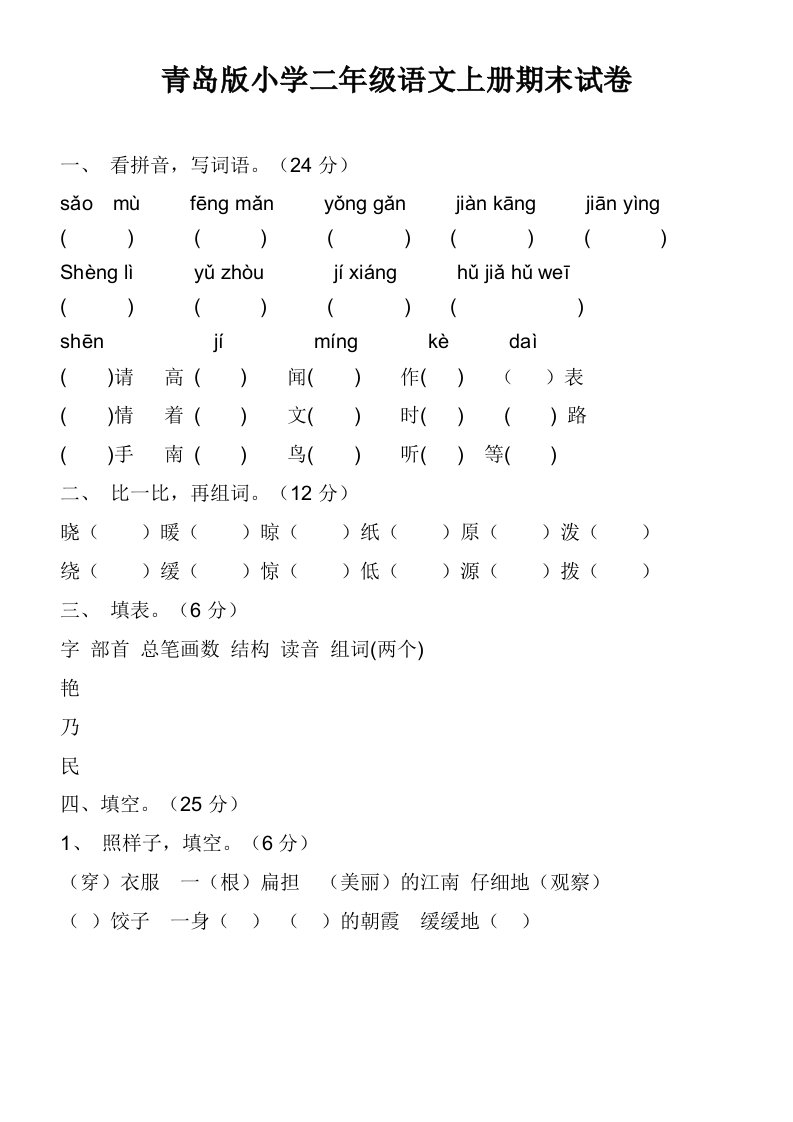 青岛版二年级上册语文期末测试