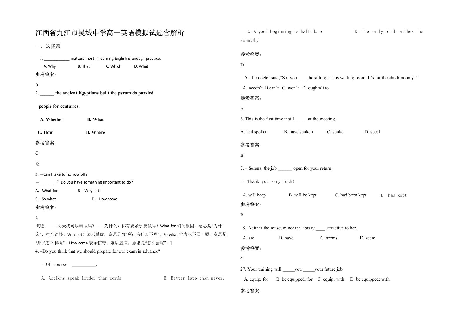 江西省九江市吴城中学高一英语模拟试题含解析