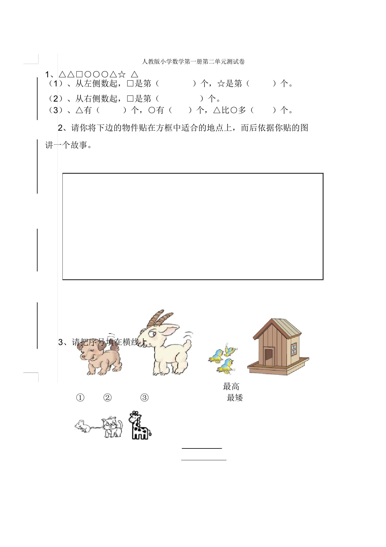 小学一年级上册数学第二单元试卷