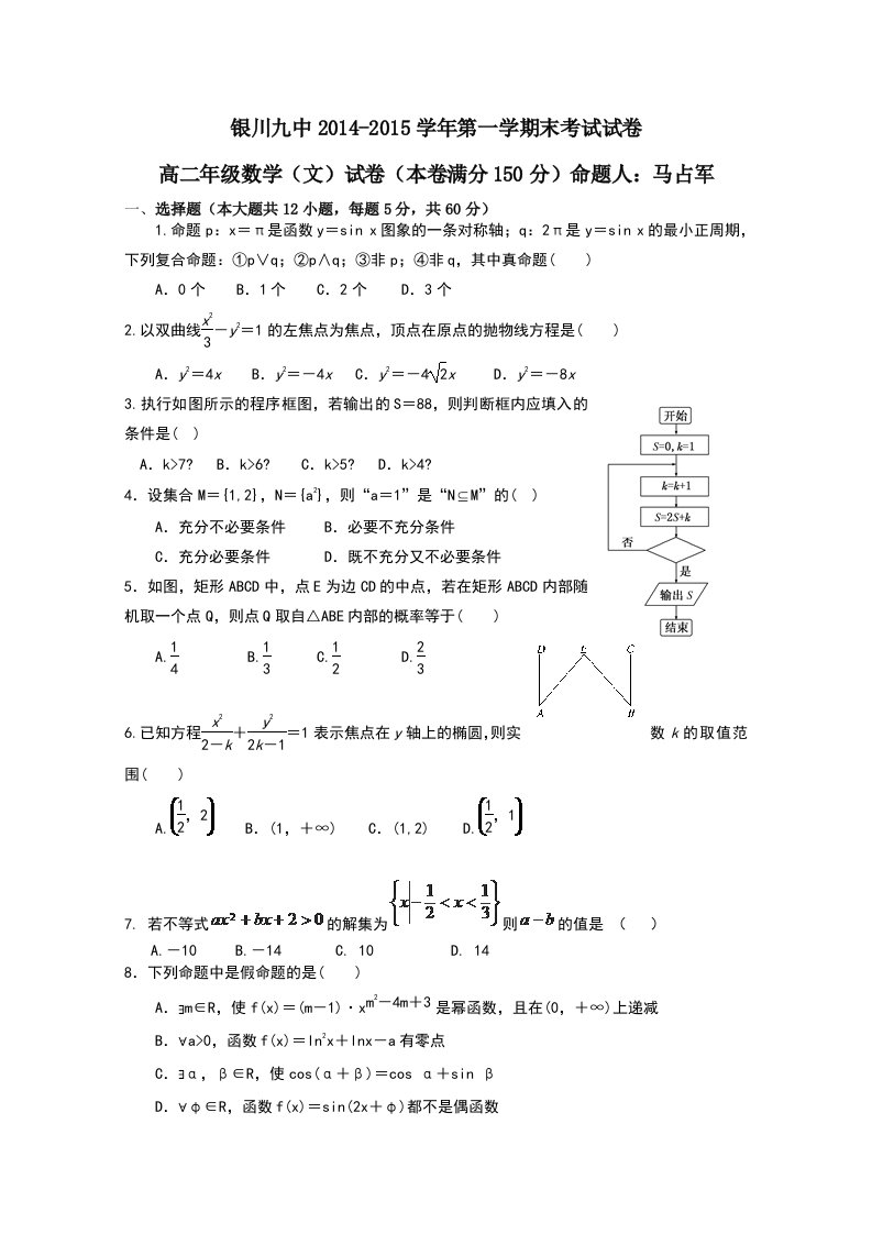 【高考讲义】宁夏银川九中—高二上学期期末考试《数学文》