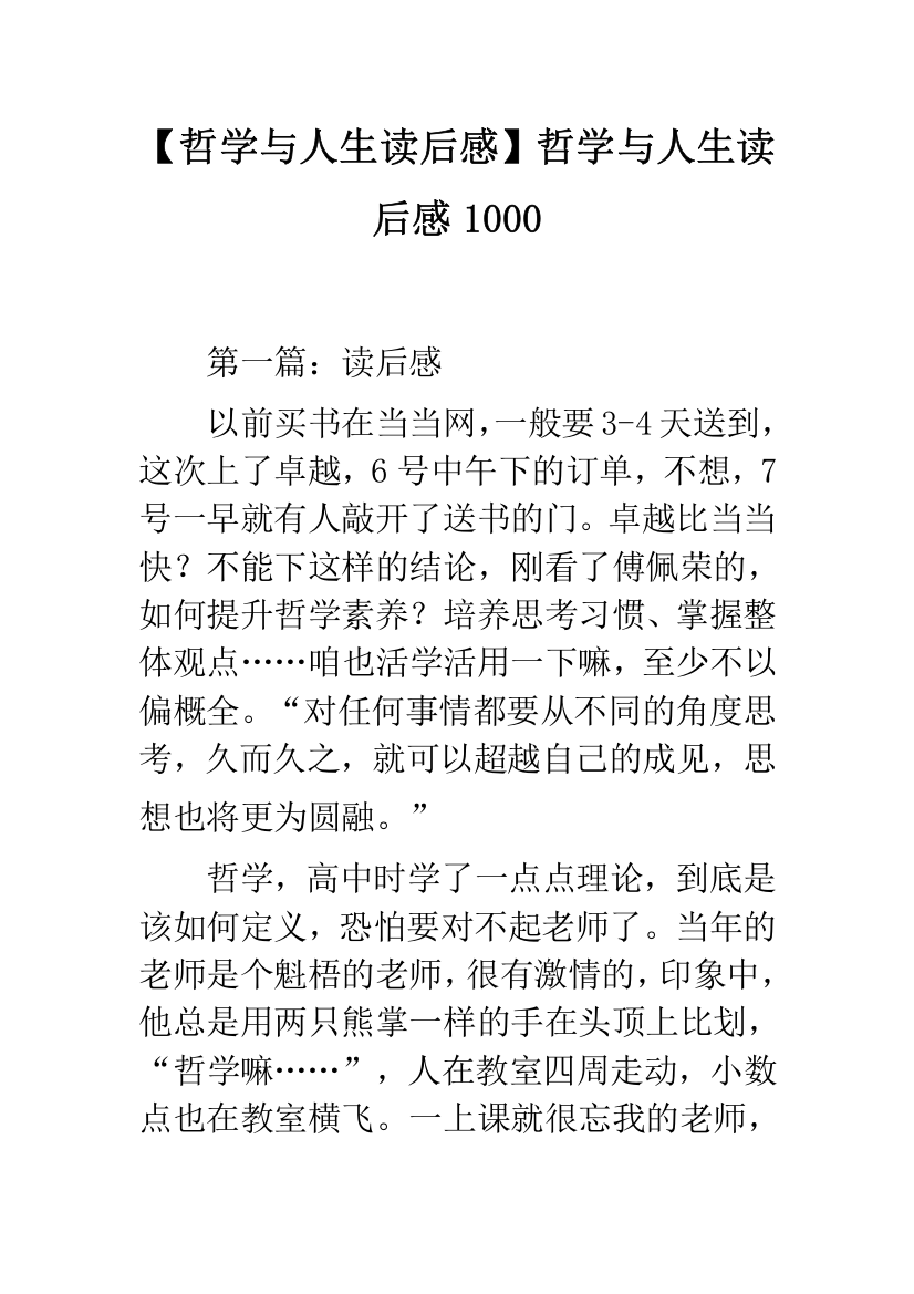 【哲学与人生读后感】哲学与人生读后感1000