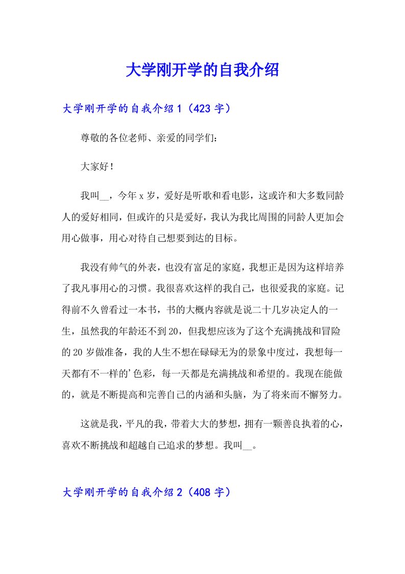 大学刚开学的自我介绍