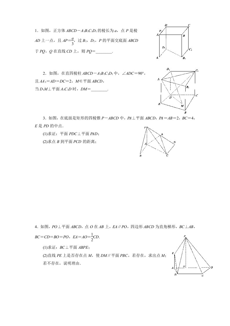 高三立体几何试题及答案