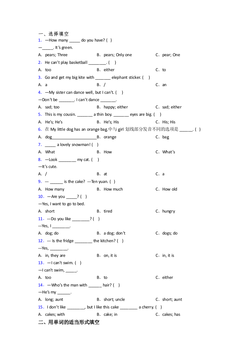 北师大版小学四年级上册期末英语质量综合试题测试卷(含答案)