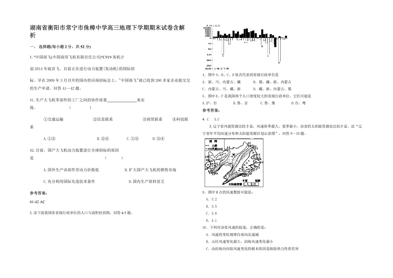 湖南省衡阳市常宁市侏樟中学高三地理下学期期末试卷含解析