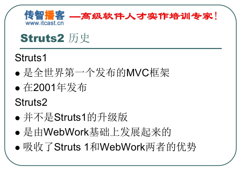 struts2入门课件