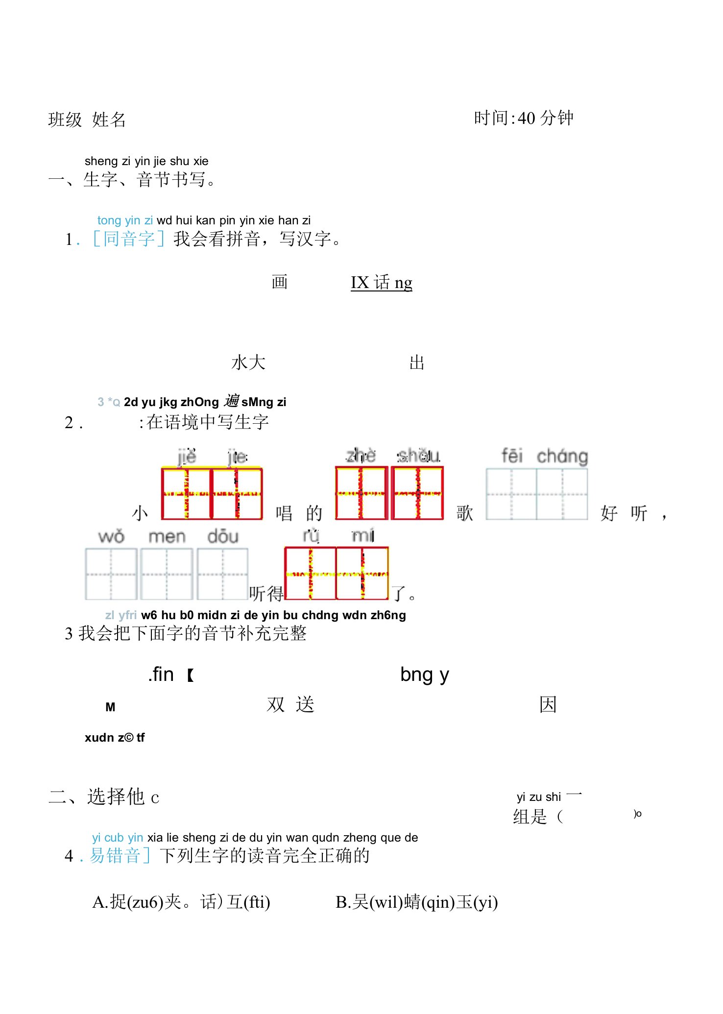 2023福建人教版语文一年级下学期--1