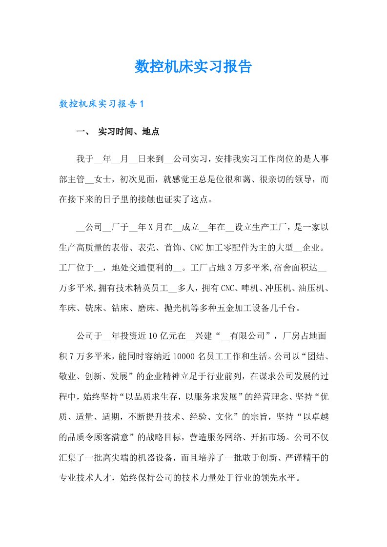 数控机床实习报告