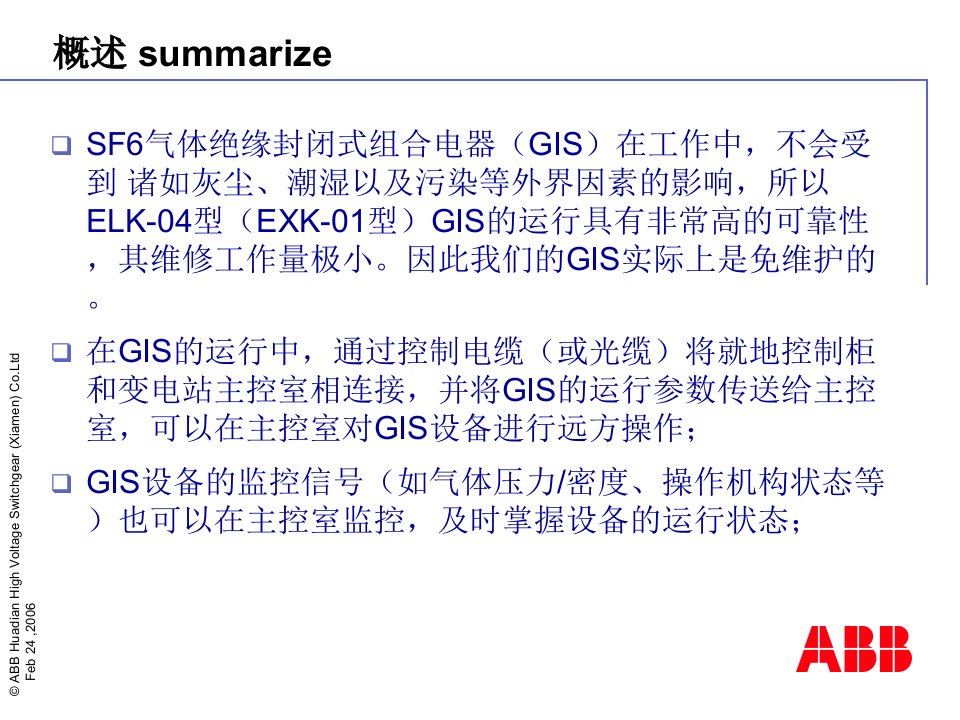 GIS设备维护及检修ppt课件