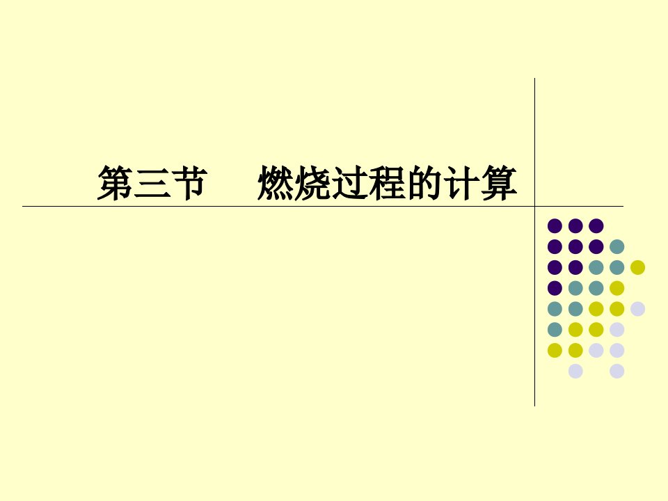 大气污染控制工程第二章