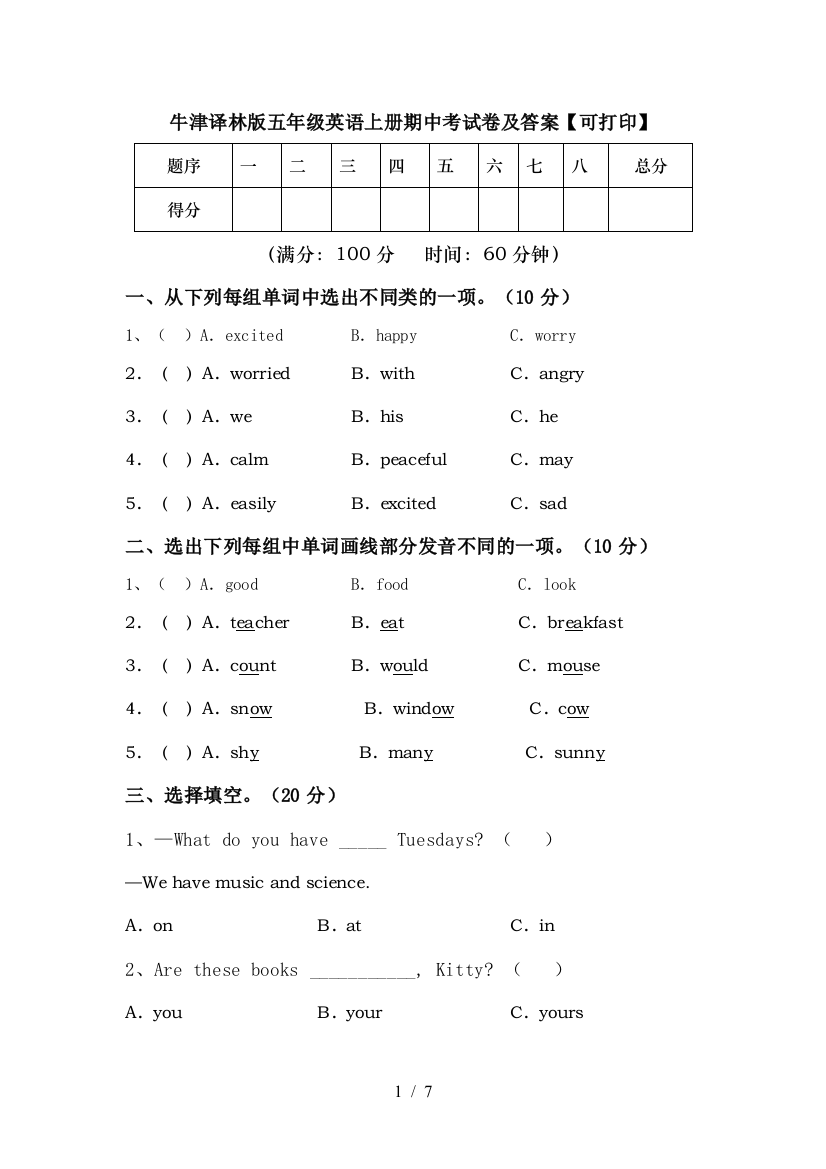 牛津译林版五年级英语上册期中考试卷及答案【可打印】