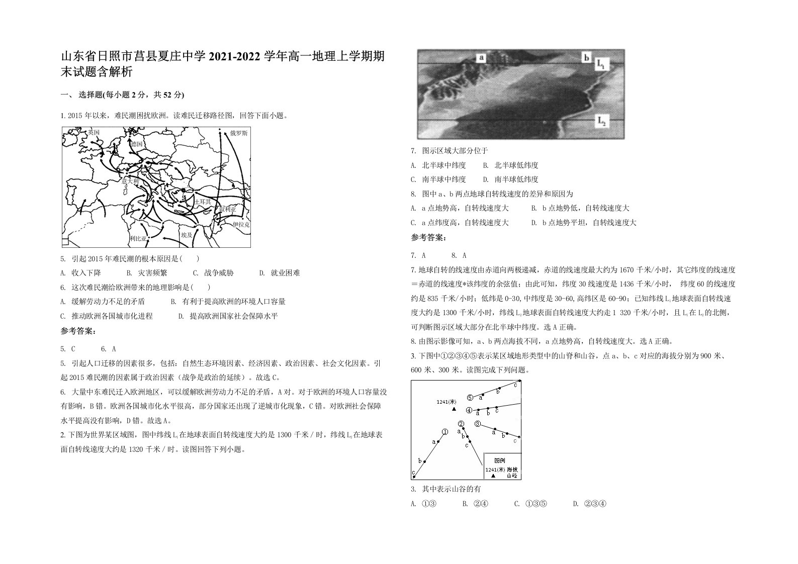 山东省日照市莒县夏庄中学2021-2022学年高一地理上学期期末试题含解析