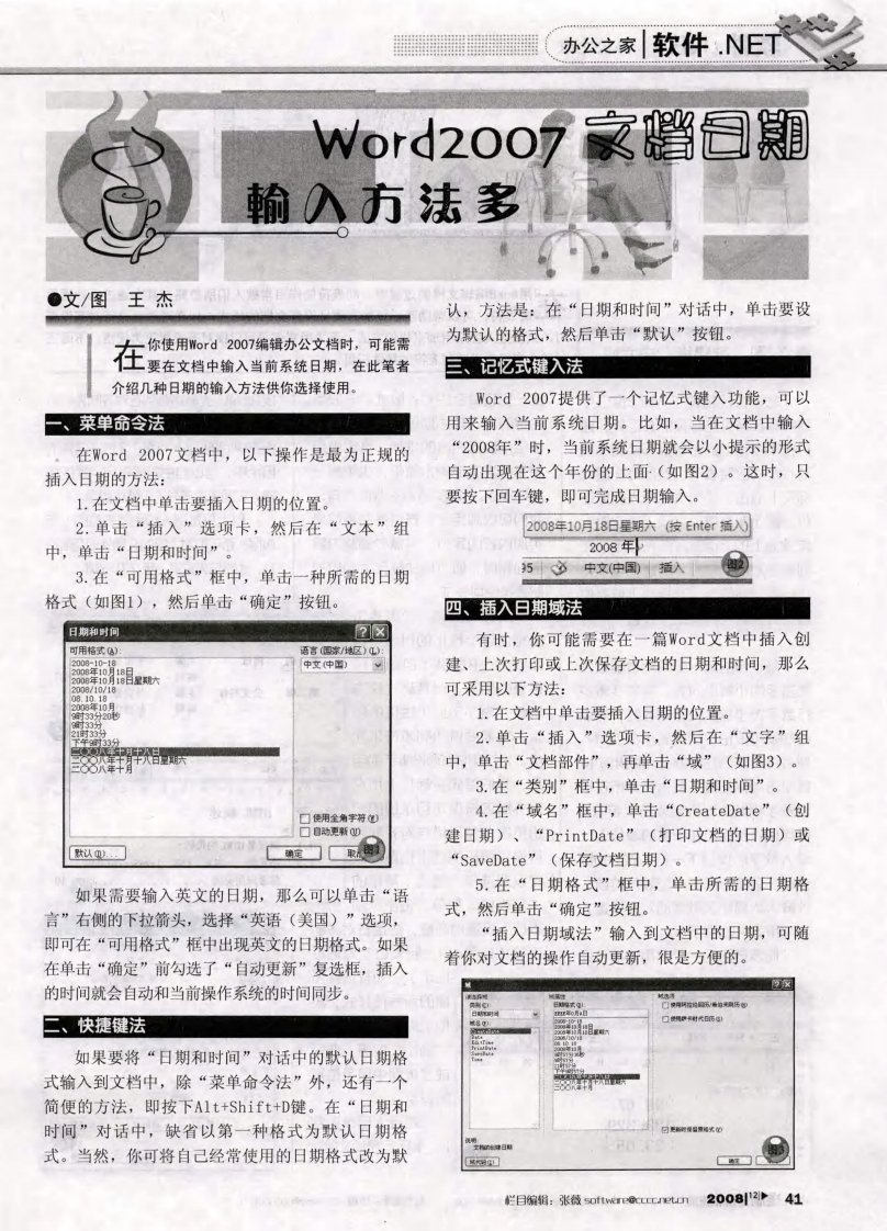 Word2007文档日期输入方法多.pdf