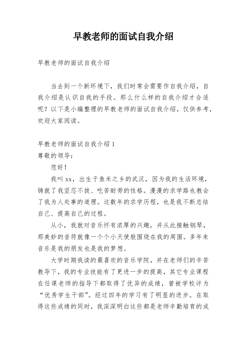 早教老师的面试自我介绍