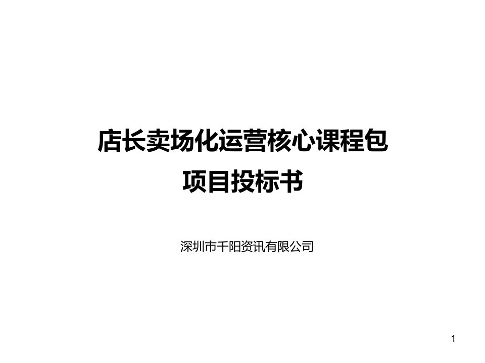 推荐-电信营业厅店长项目方案