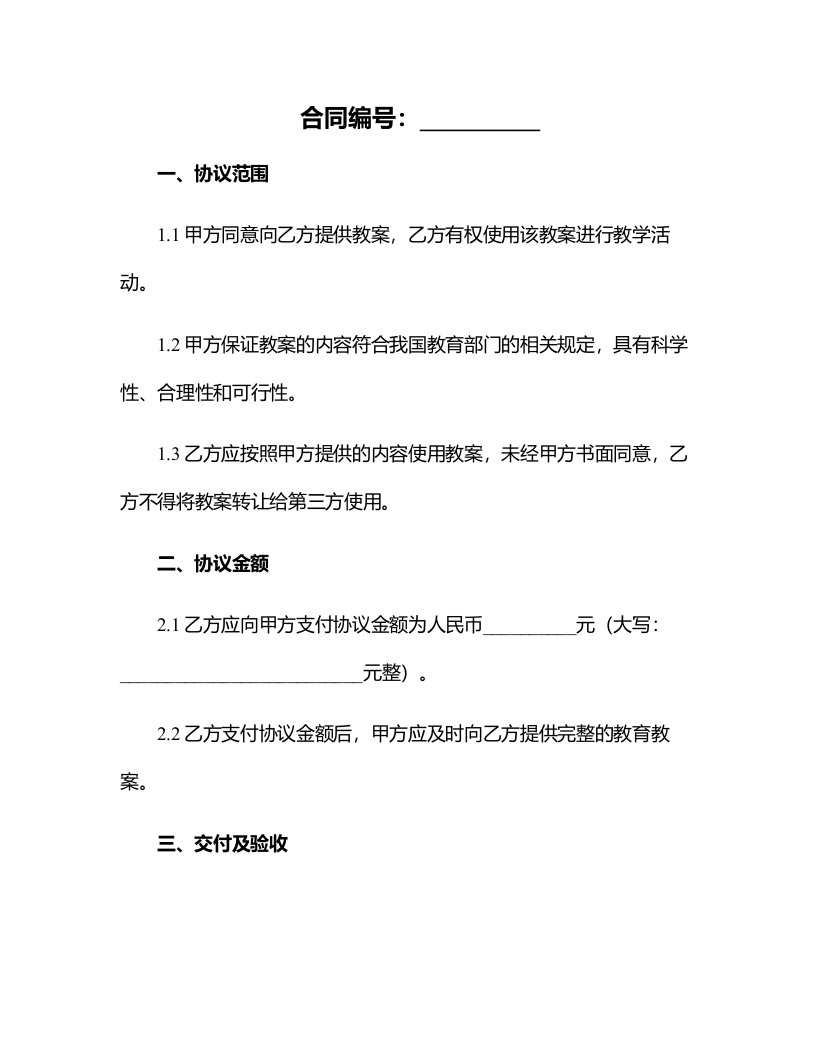 二年级语文《小鹰学飞》教案