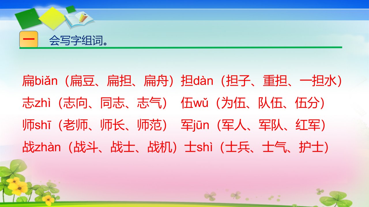 二年级上册语文复习课件16朱德的扁担共16张PPT人教部编版