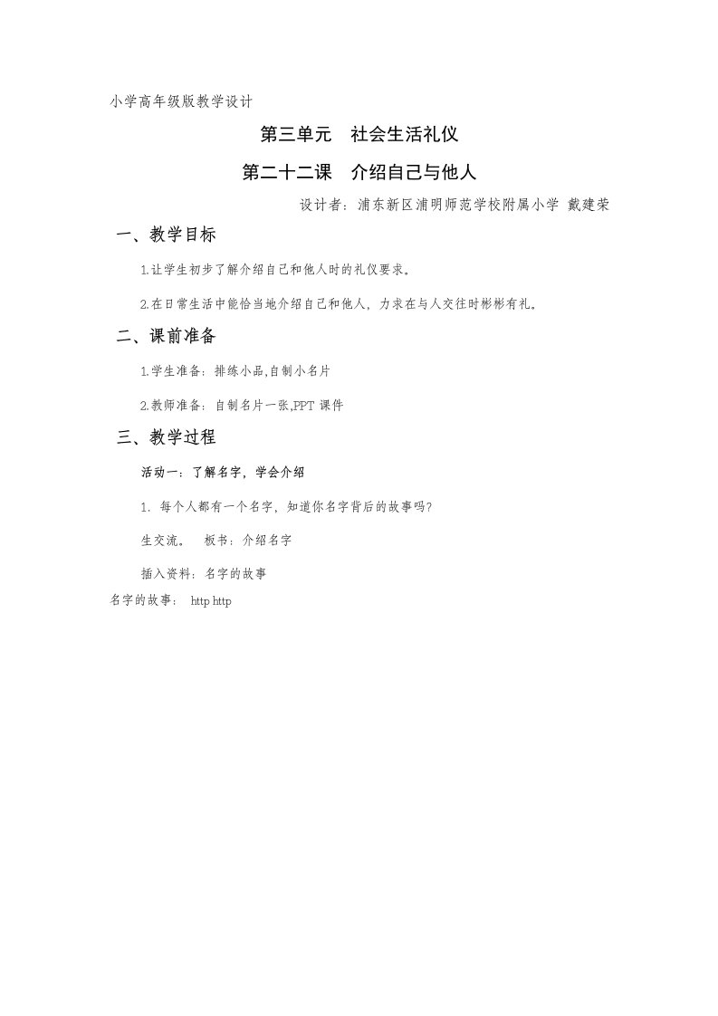 小学高年级版教学设计社会生活礼仪