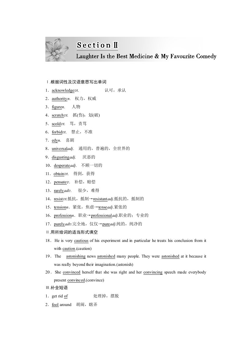 2019-2020年高二英语北师大版选修六教学案：Unit