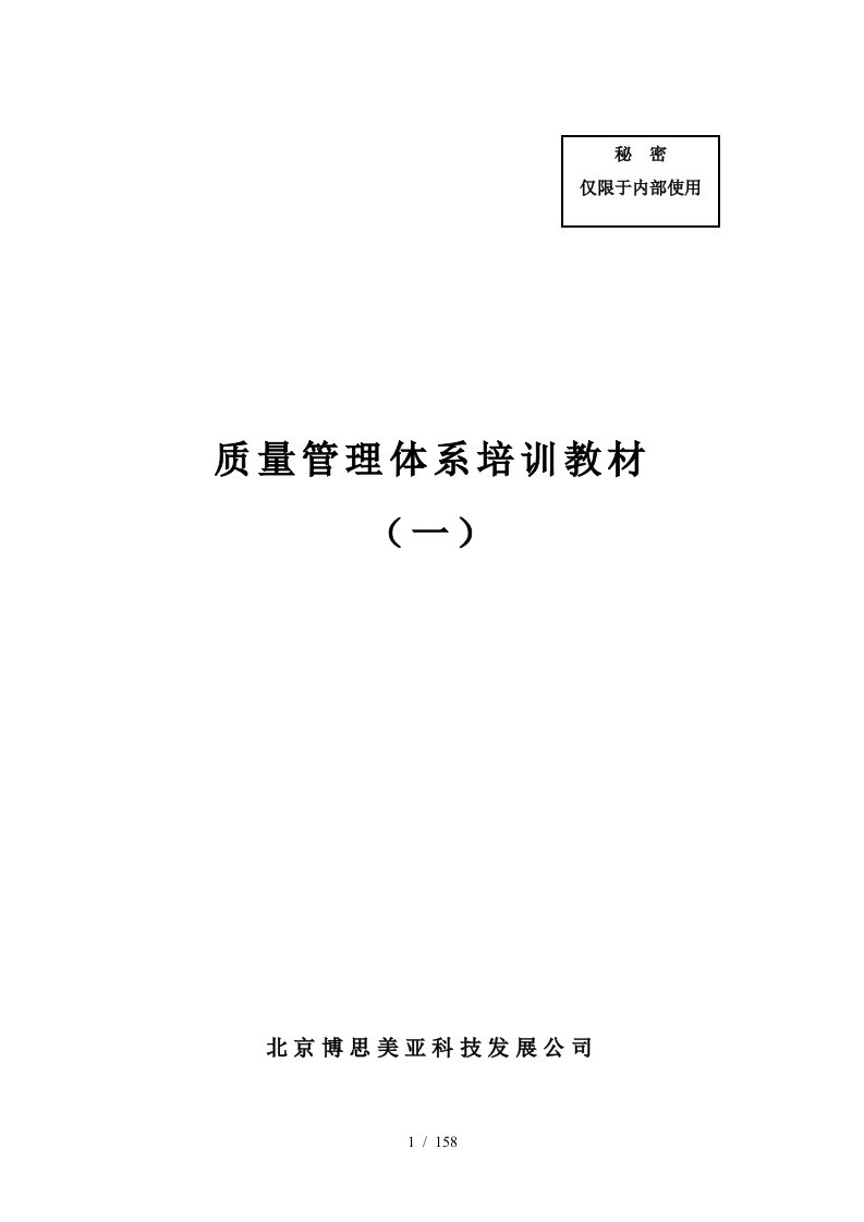 某软件公司质量管理体系和项目评估指南