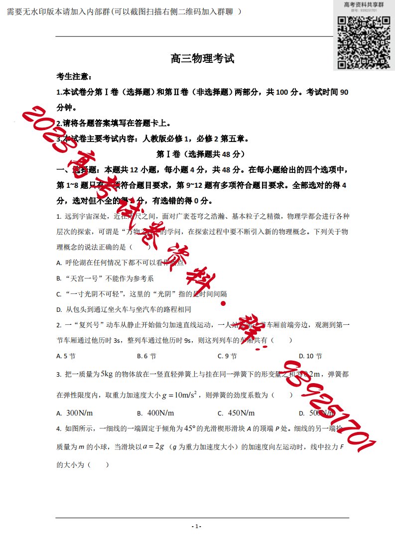 河南省豫南名校2022-2023学年高三上学期9月质量检测试题+物理+Word版含答案