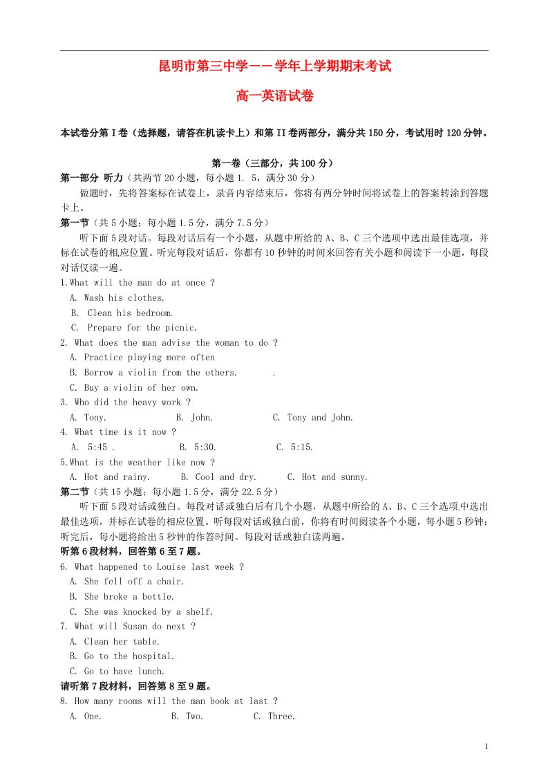 云南省昆明市第三中学高一英语上学期期末考试试题