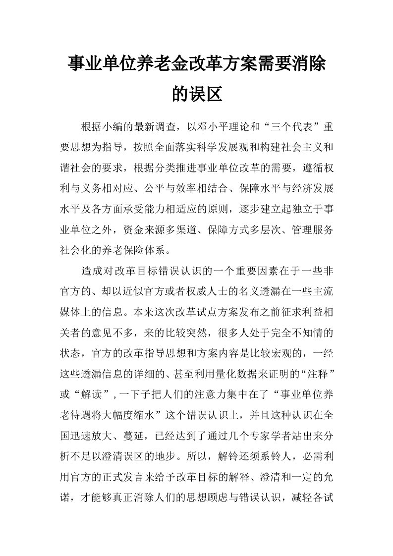 事业单位养老金改革方案需要消除的误区