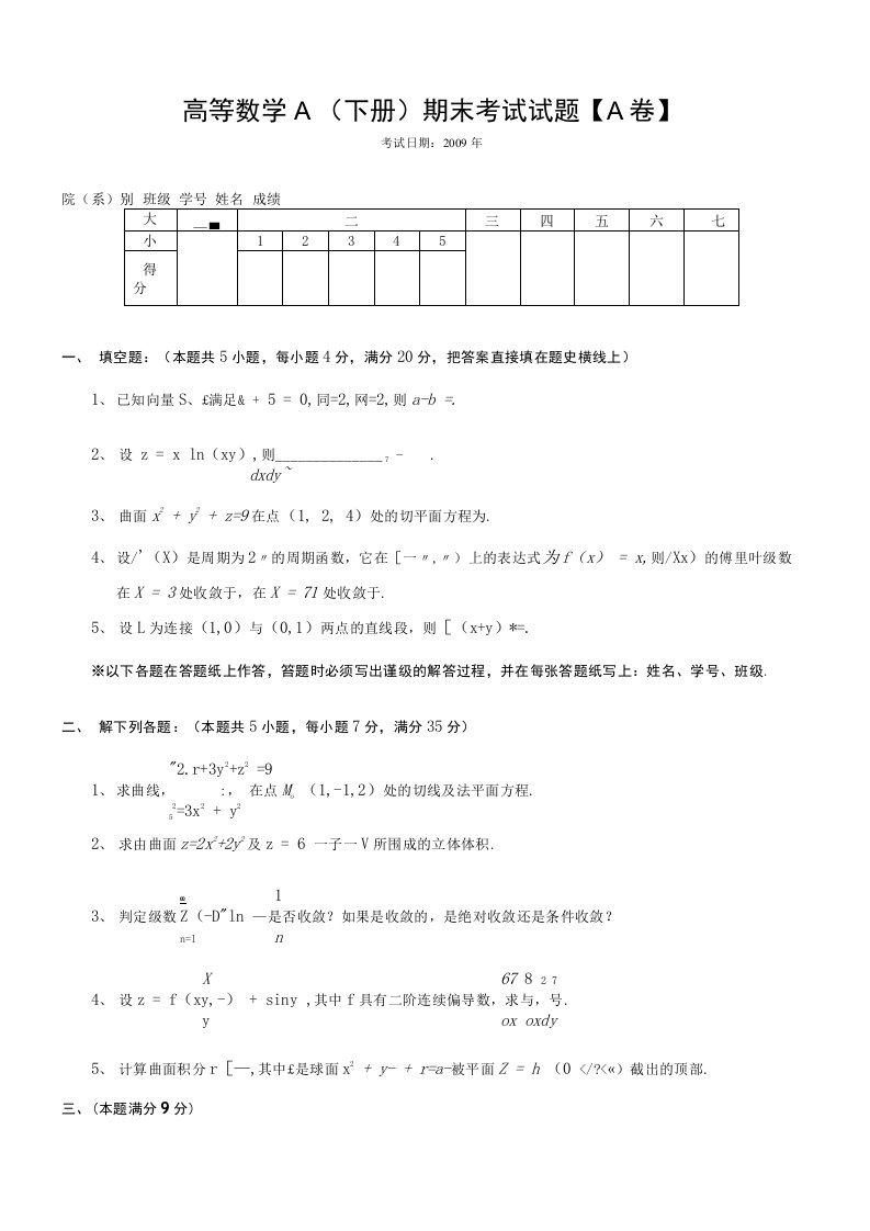 高等数学下册期末考试试题及答案