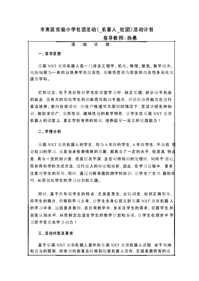 乐高机器人社团活动计划