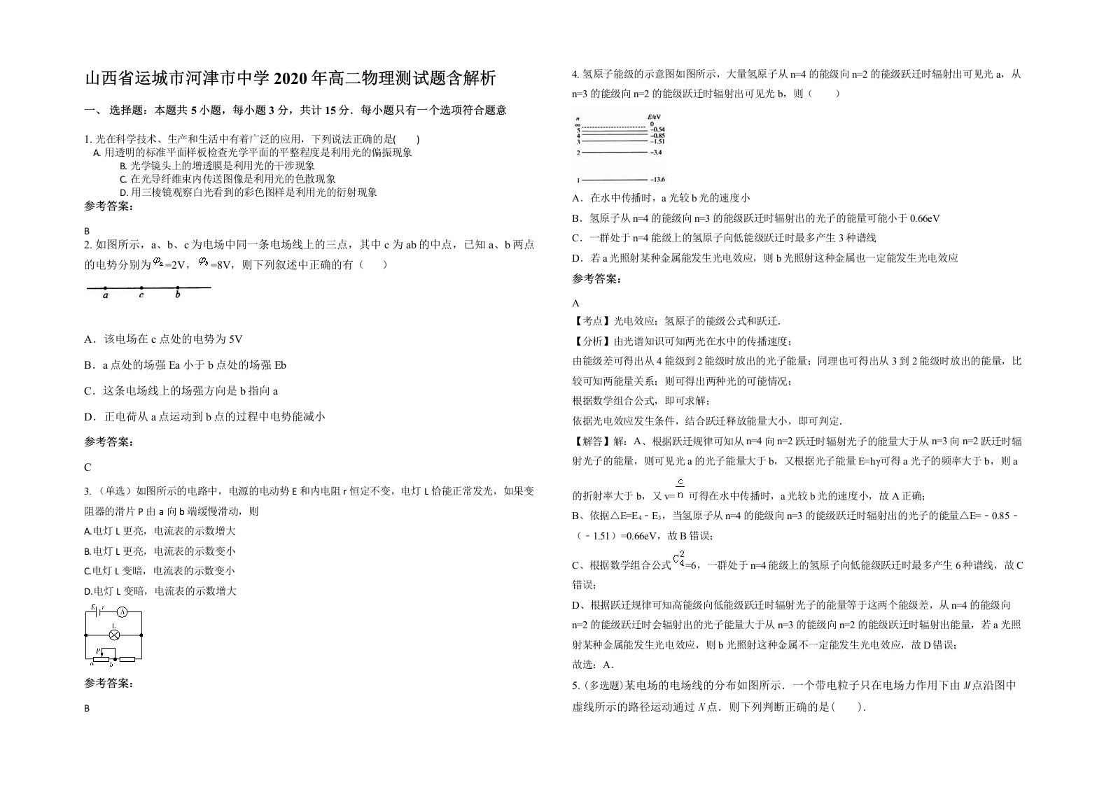 山西省运城市河津市中学2020年高二物理测试题含解析