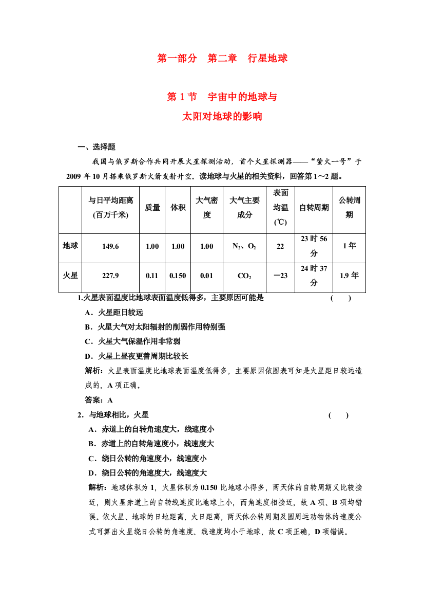 宇宙中的地球与太阳对地球的影响