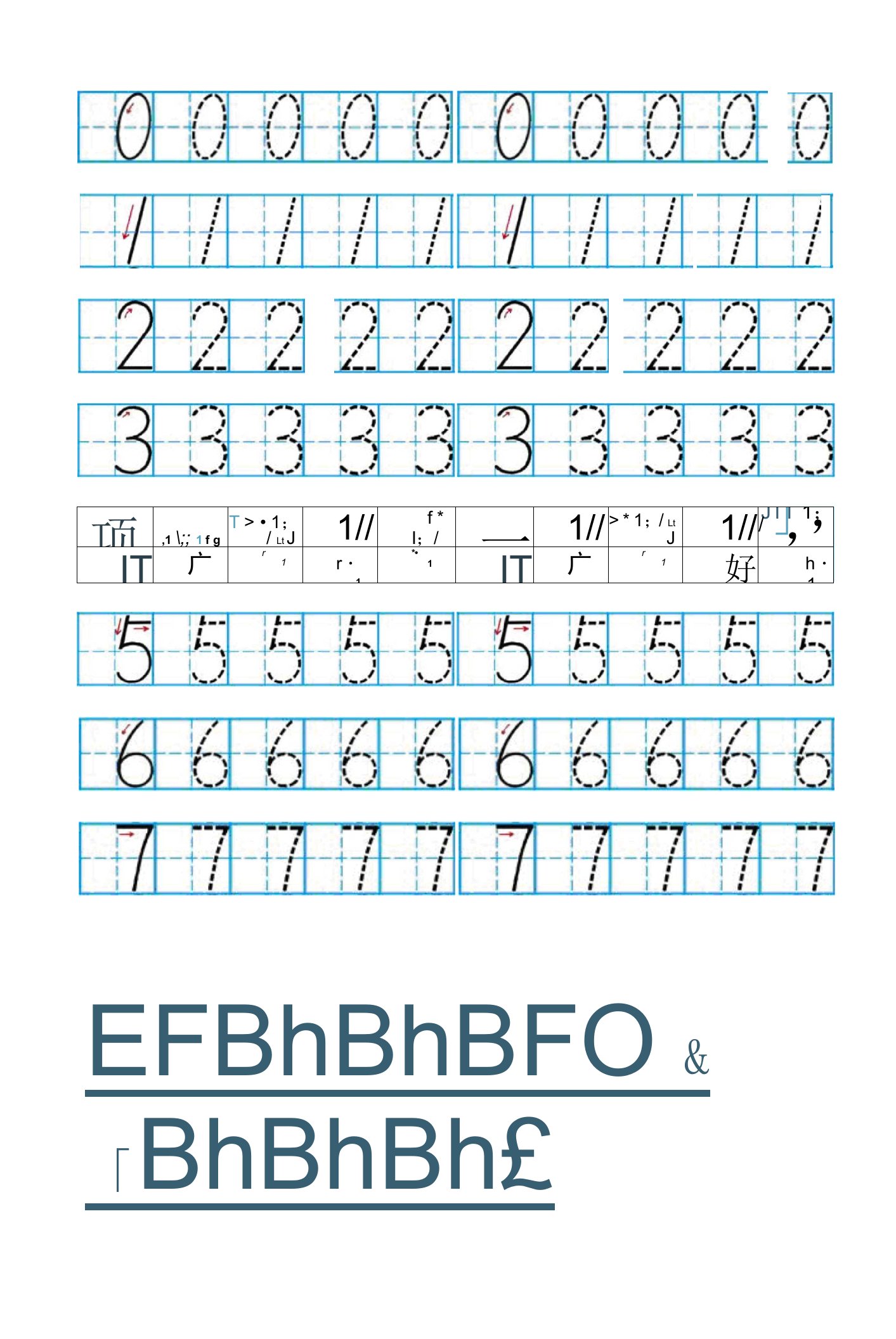 数字描红田字格带笔画提示