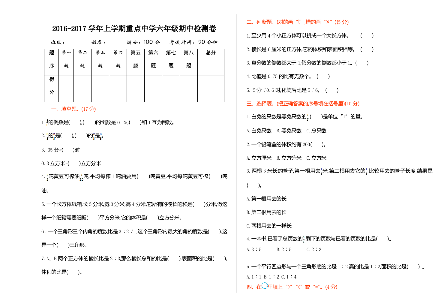 2016年苏教版六年级数学上册期中测试卷及答案