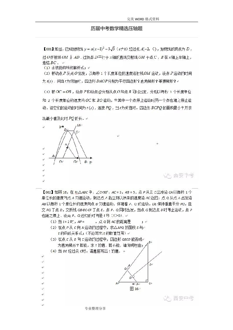 历届中考数学压轴题