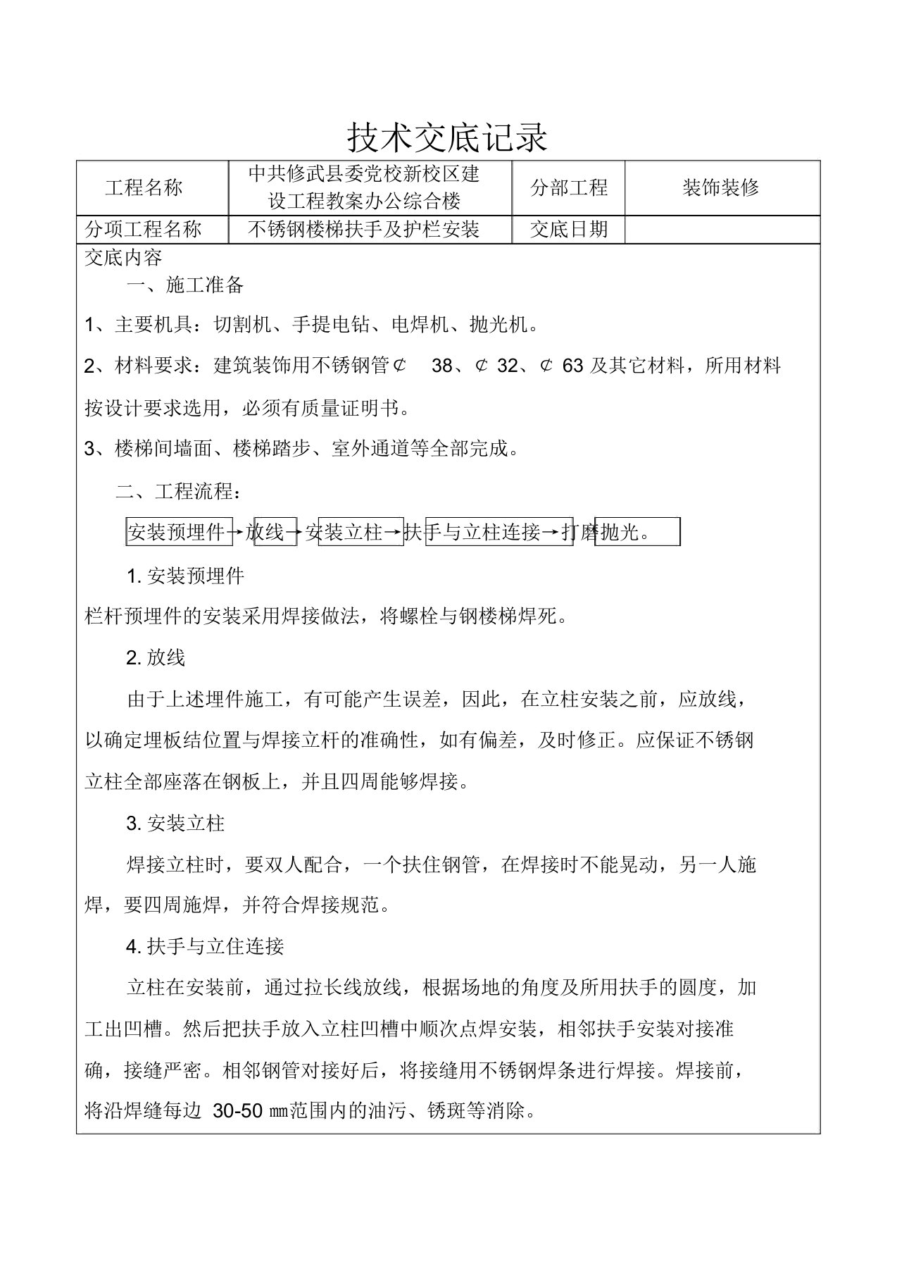 不锈钢栏杆和护栏安装技术交底