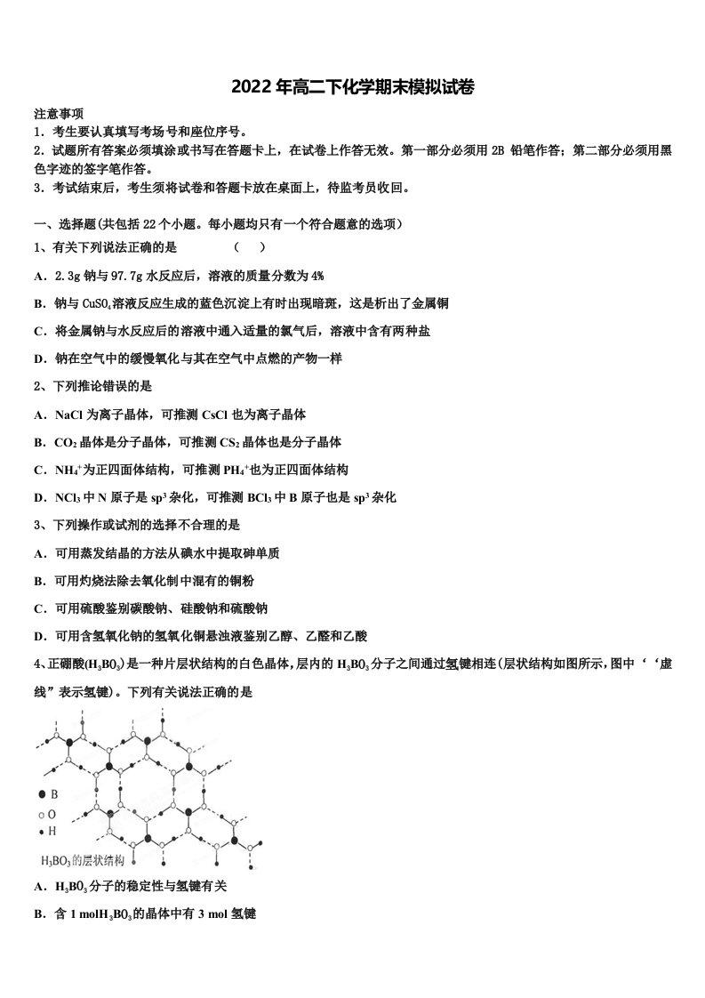 2021-2022学年山西省忻州市忻府区忻州一中化学高二第二学期期末质量检测试题含解析