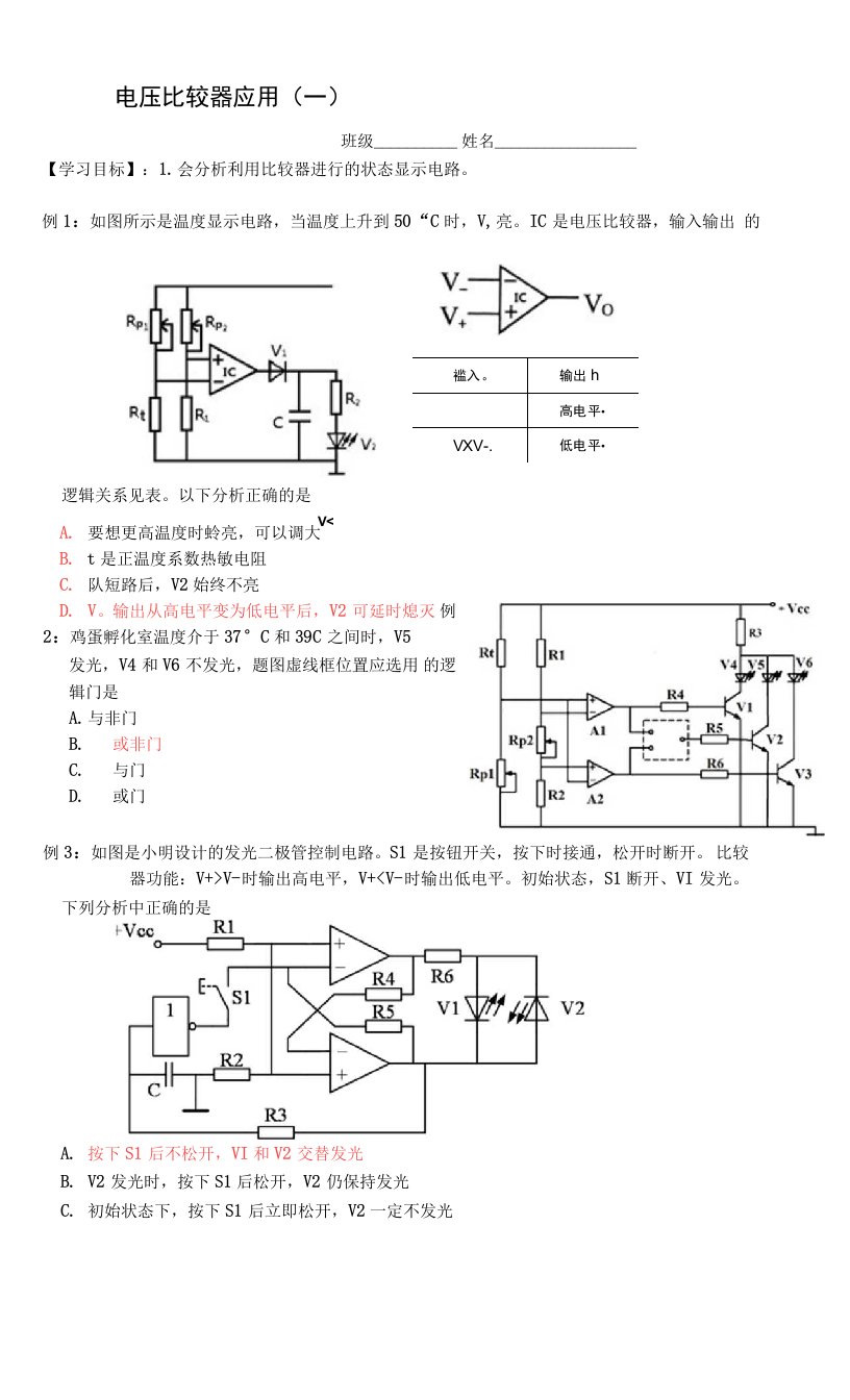 通用技术：电压比较器应用