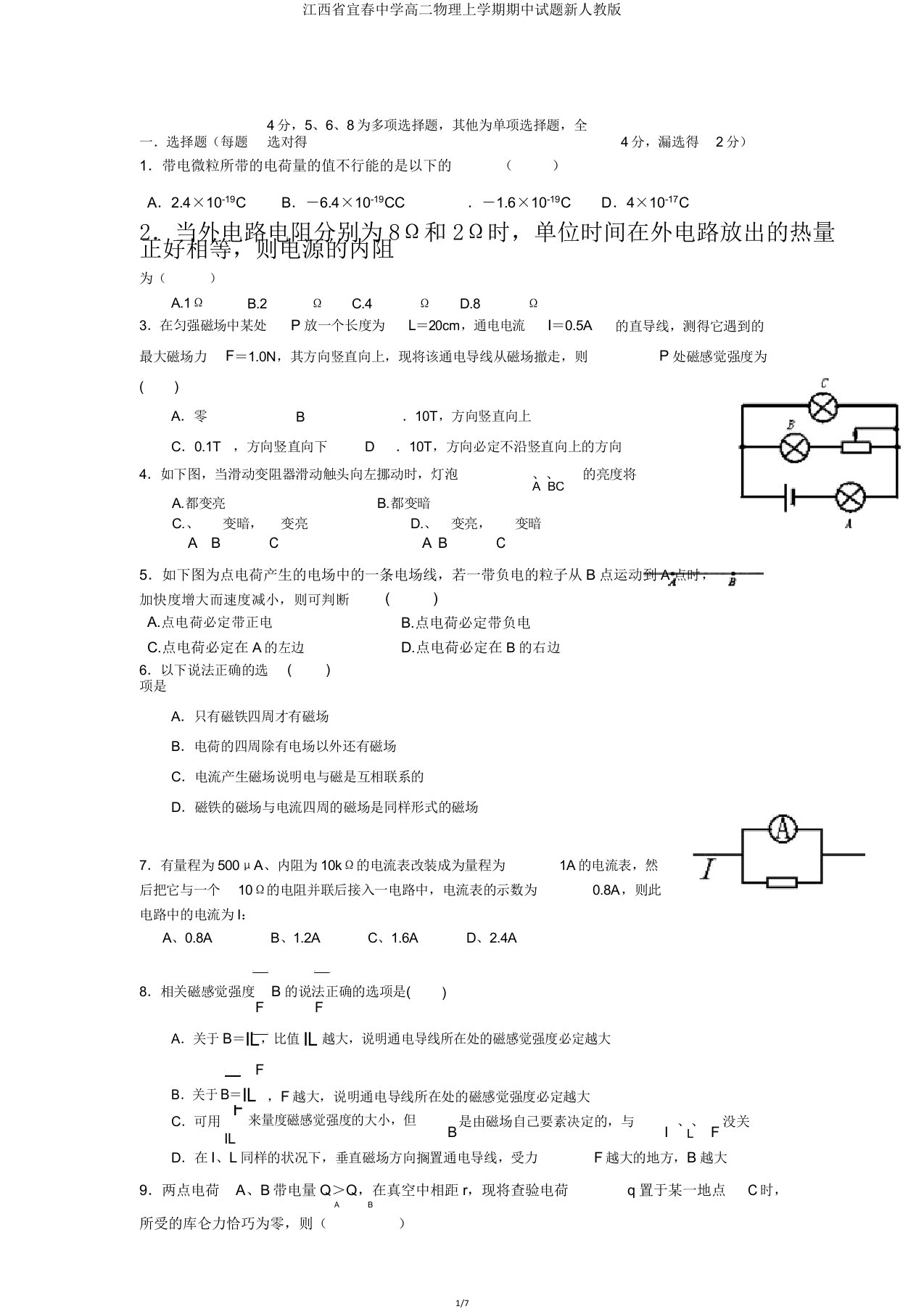 江西省宜春中学高二物理上学期期中试题新人教版