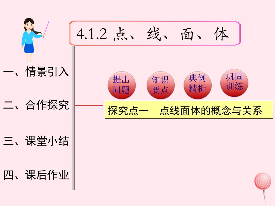 七年级数学上册