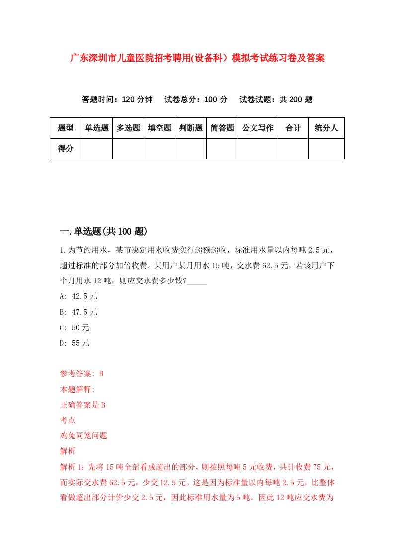 广东深圳市儿童医院招考聘用设备科模拟考试练习卷及答案第9套