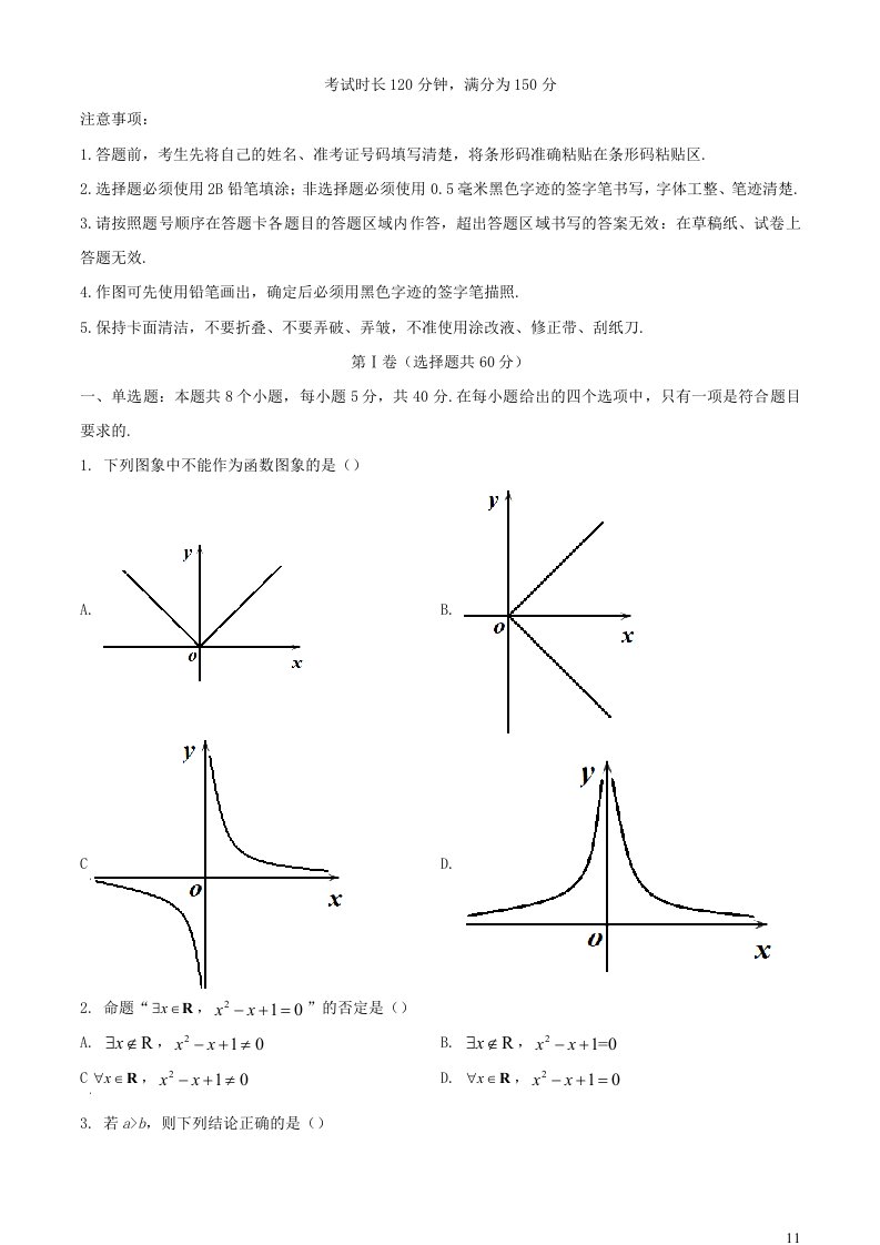 四川省达州市2023_2024学年高一数学上学期期中试题含解析