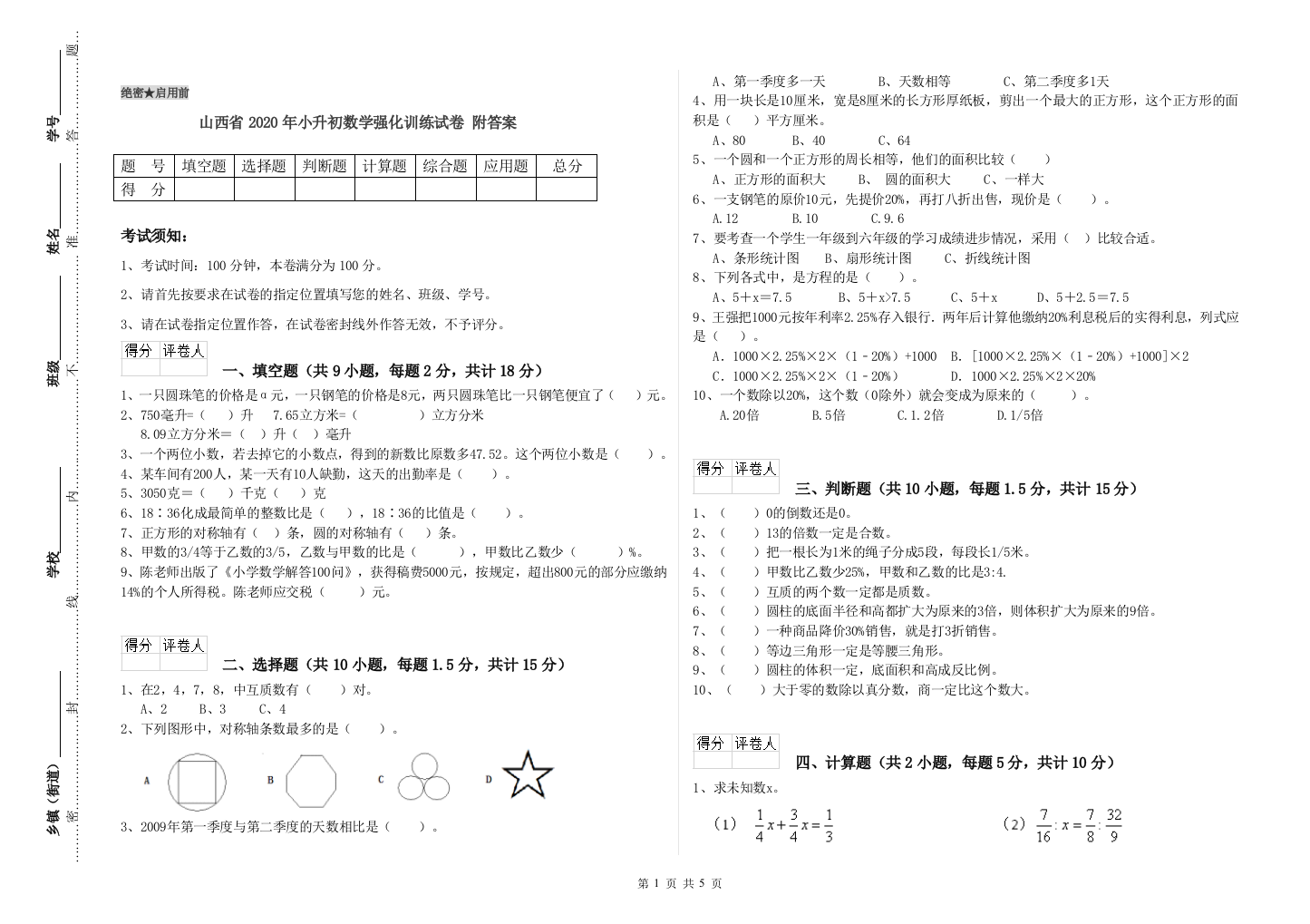 山西省2020年小升初数学强化训练试卷-附答案